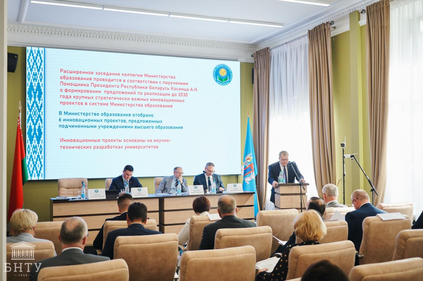 Расширенное заседание коллегии Министерства образования Республики Беларусь прошло в БНТУ